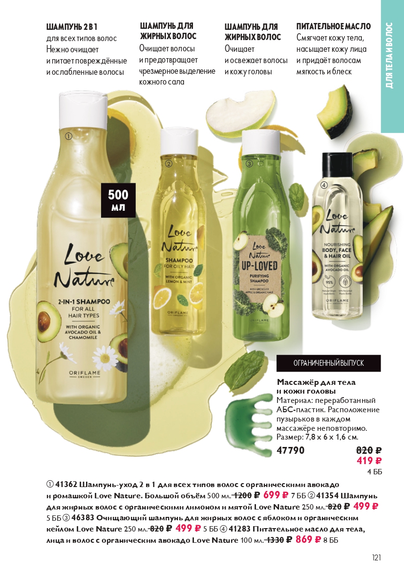 Страница 121