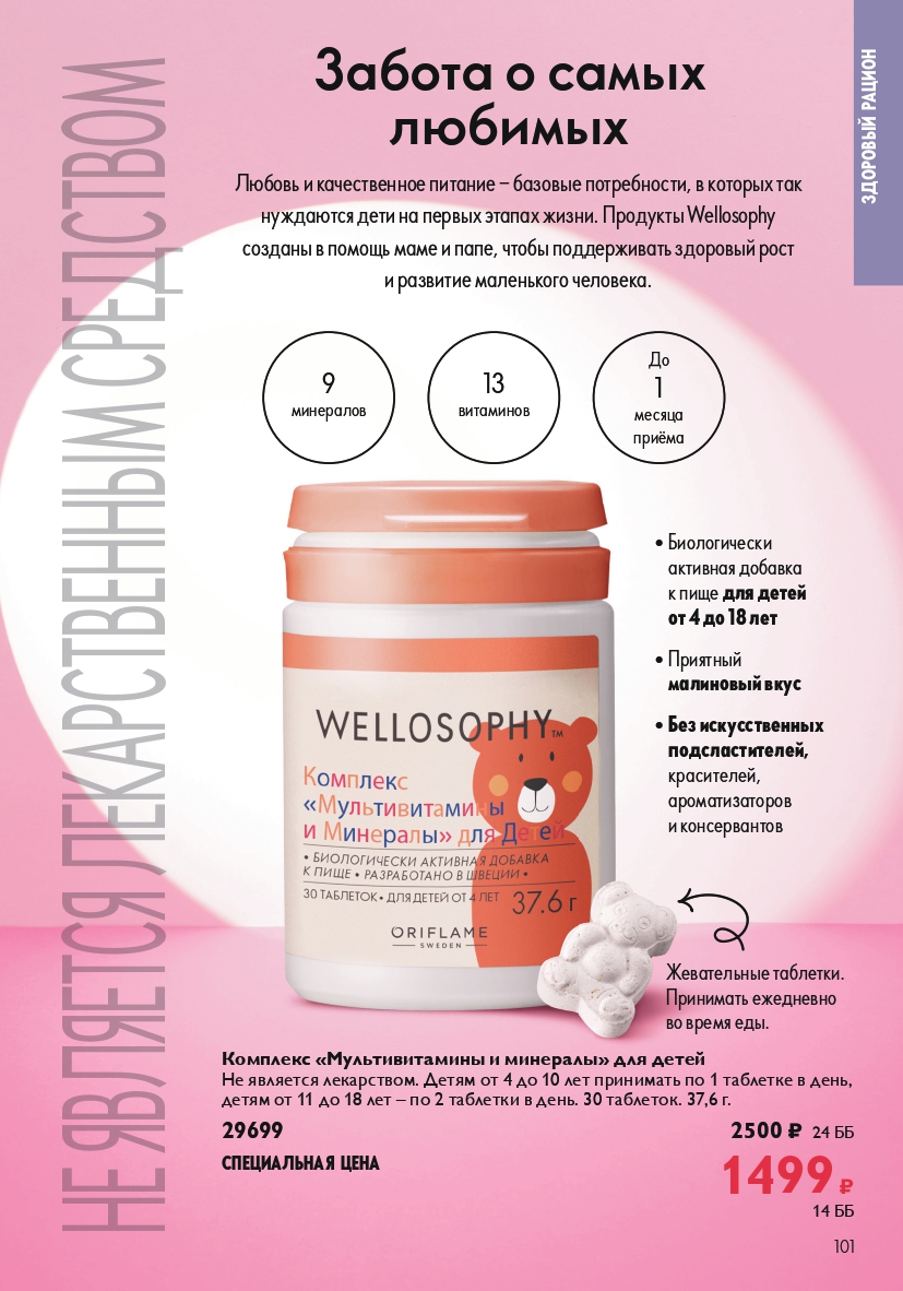 Страница 101