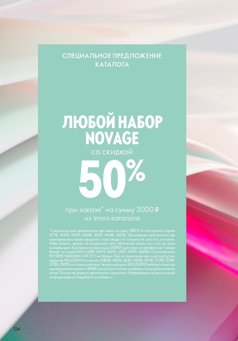 Страница 124