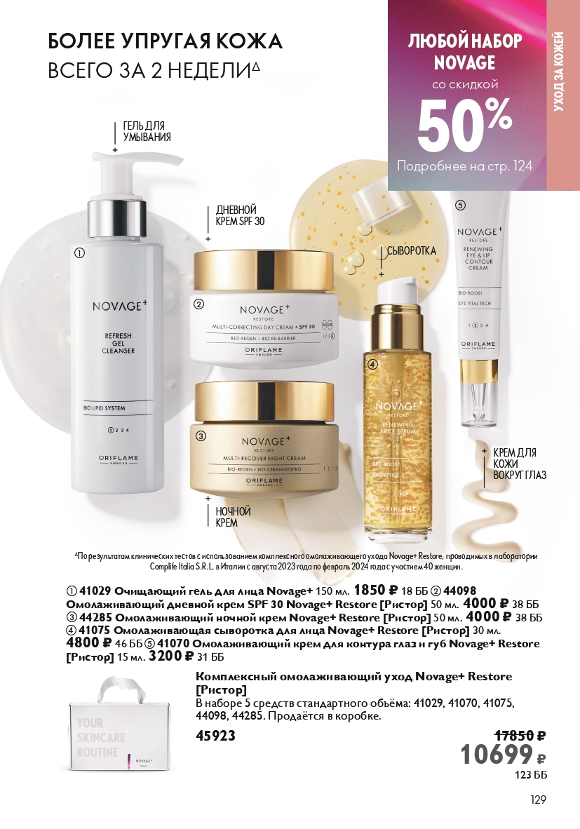 Страница 129