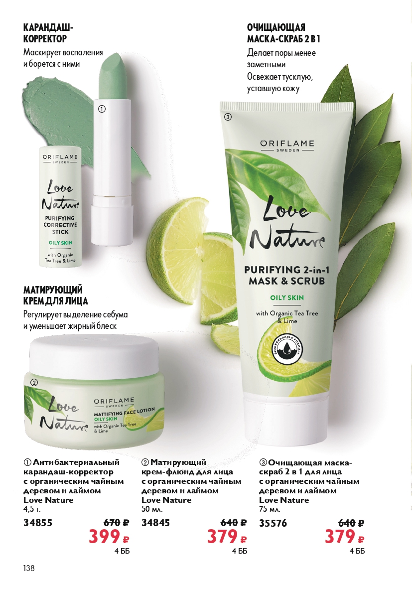 Страница 138