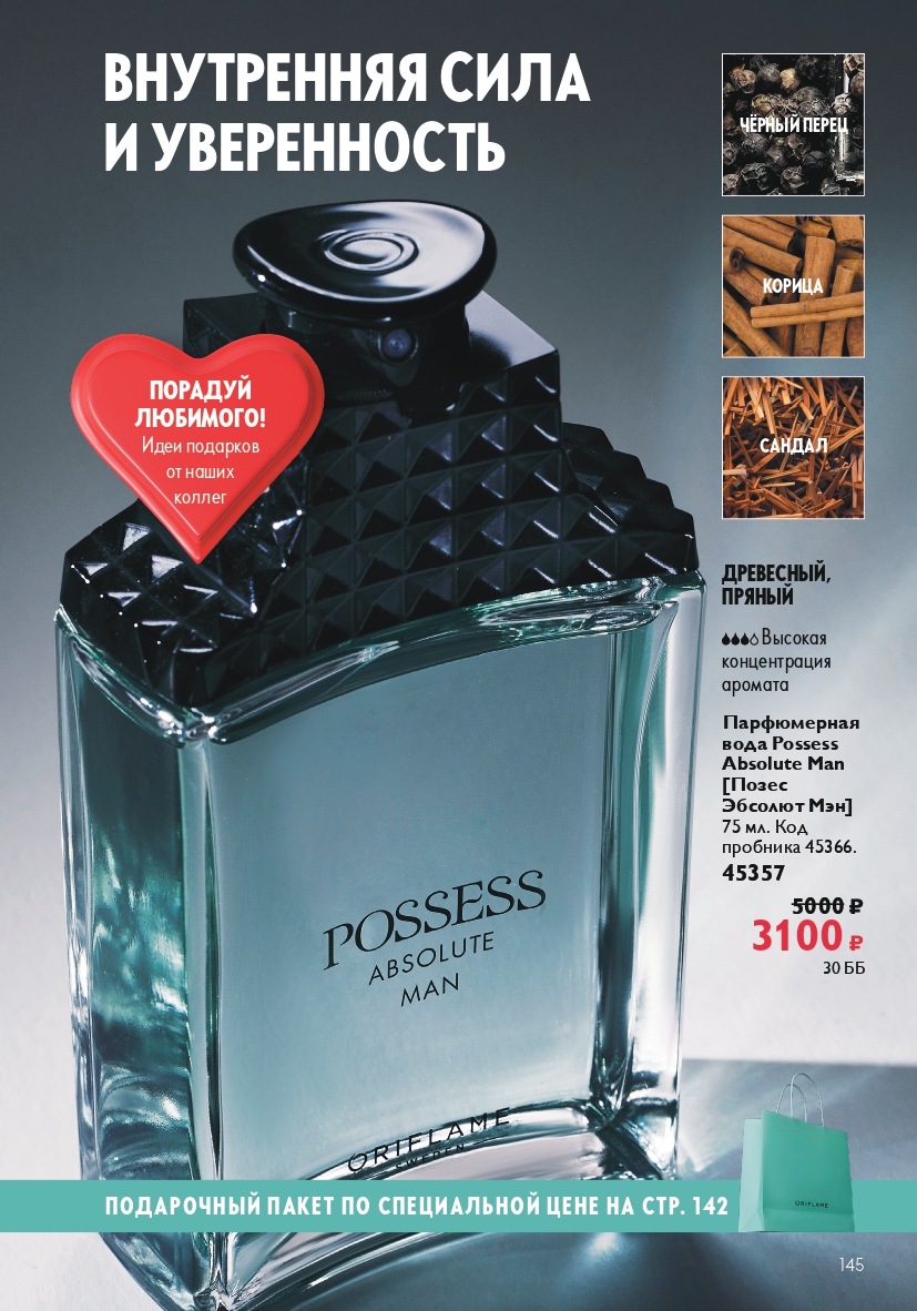 Страница 145