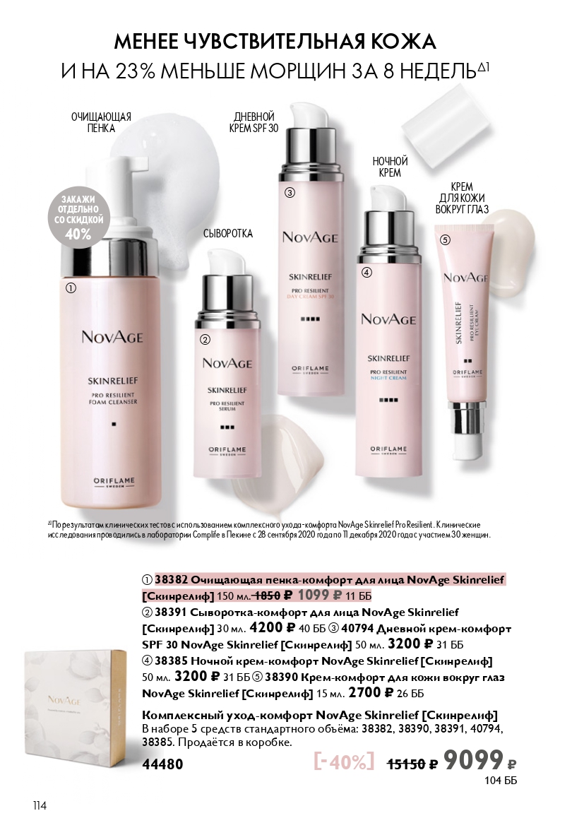 Страница 114