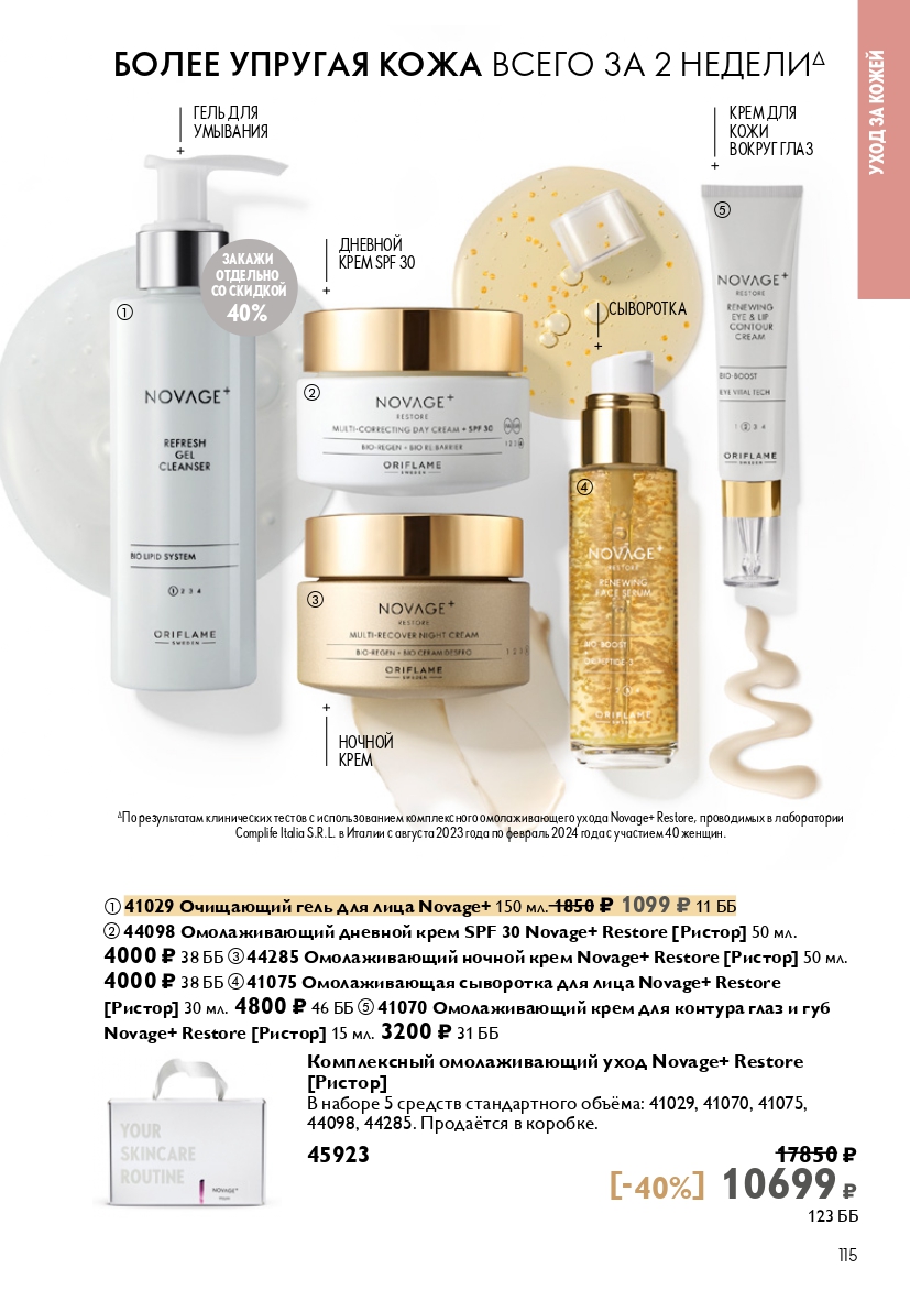 Страница 115