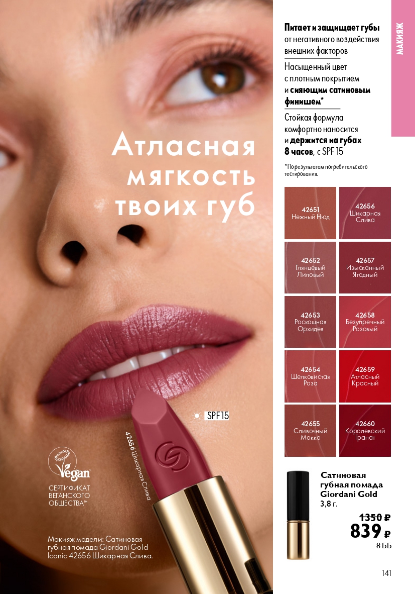 Страница 141