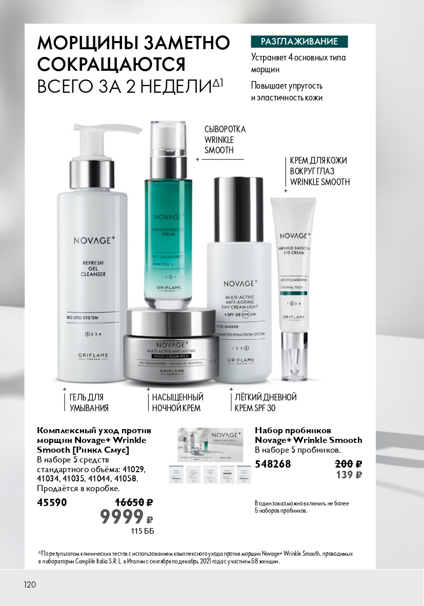 Страница 120