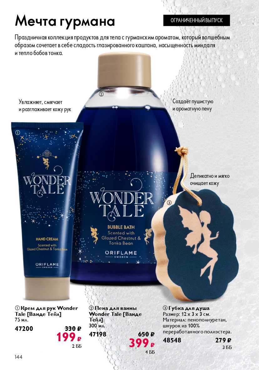 Страница 144