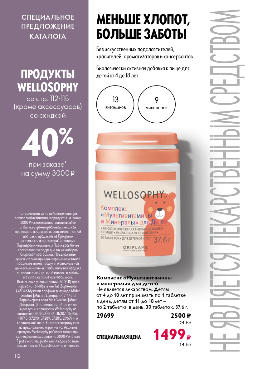 Страница 112