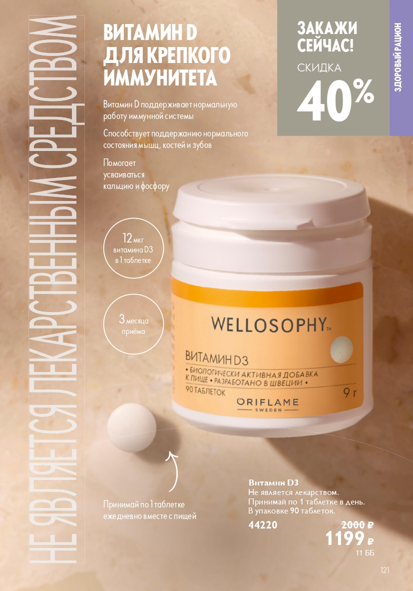 Страница 121