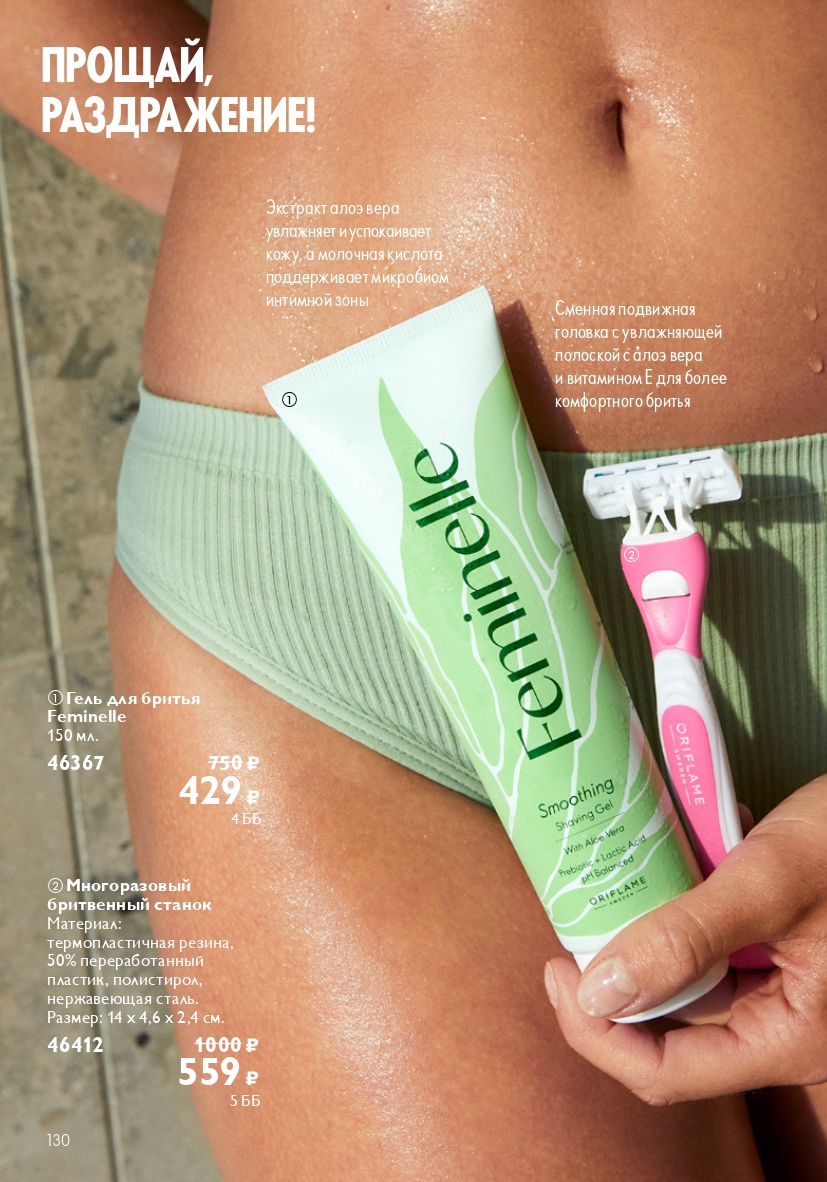 Страница 130