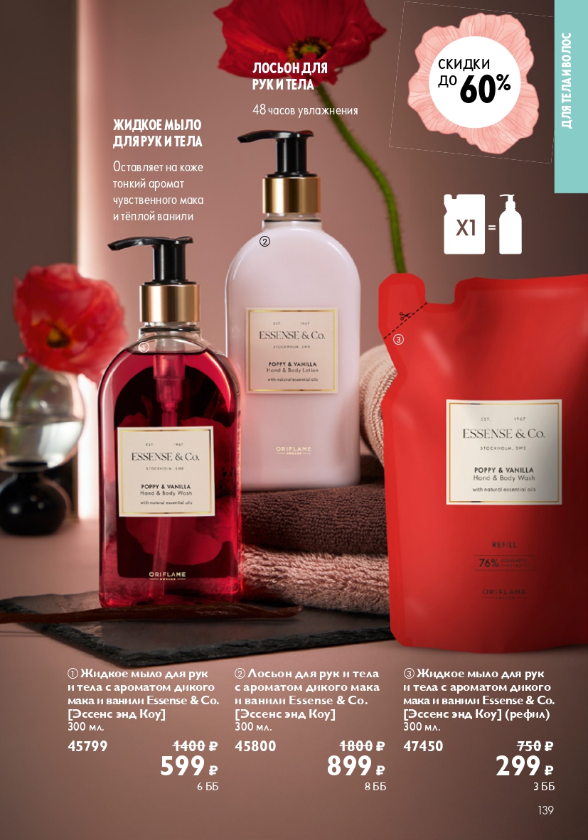 Страница 139