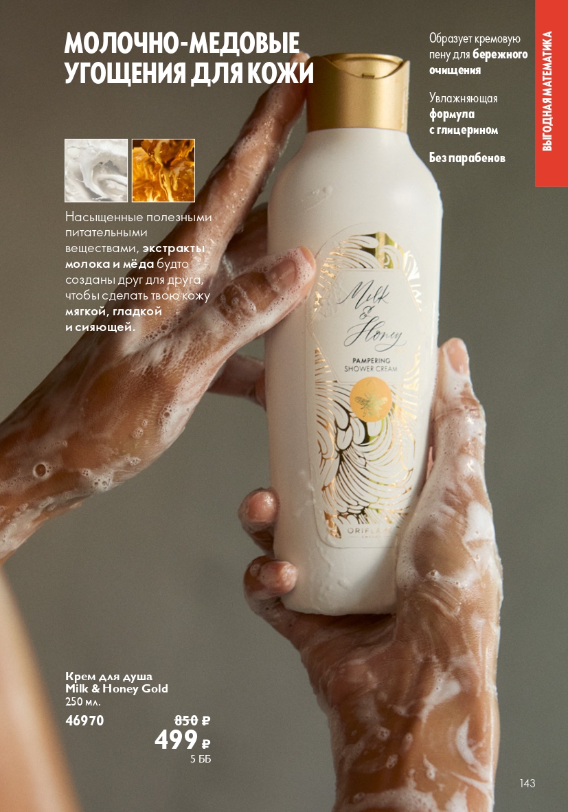 Страница 143