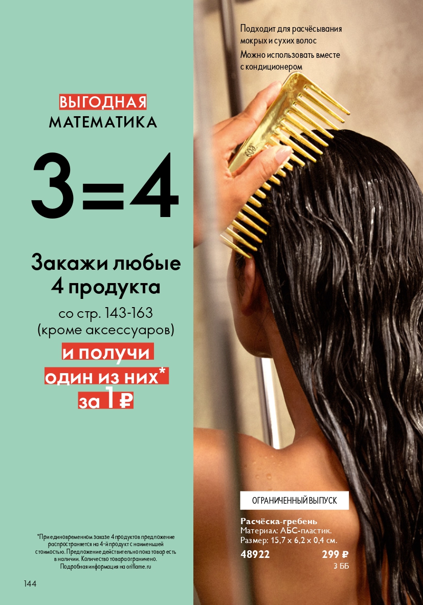 Страница 144