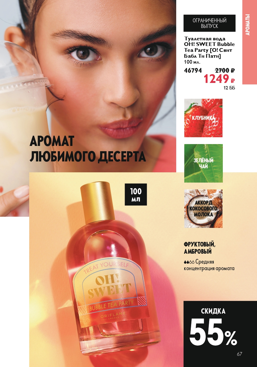 Страница 67