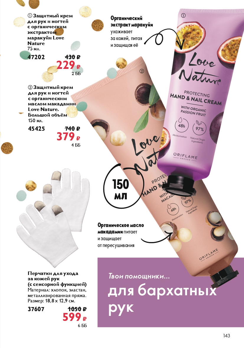 Страница 143
