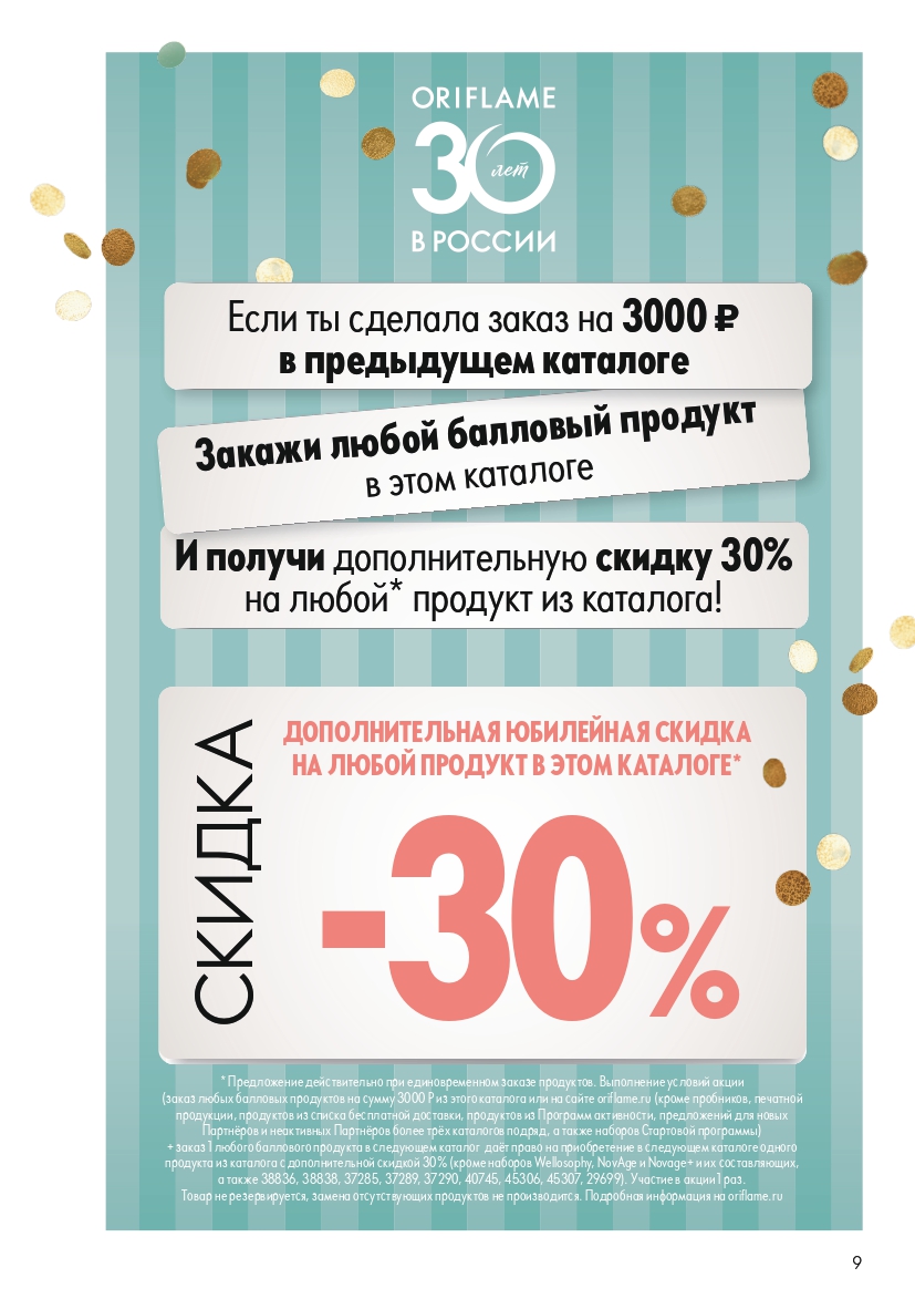 Страница 9