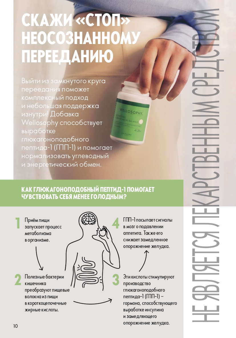 Страница 10