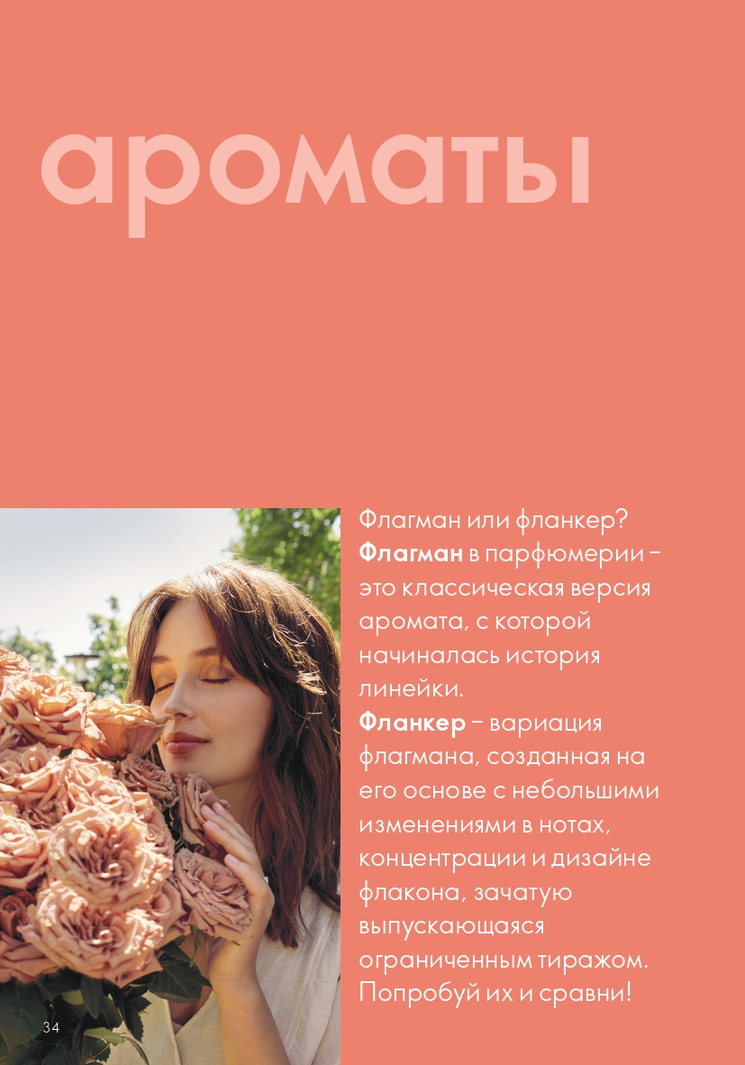 Страница 34