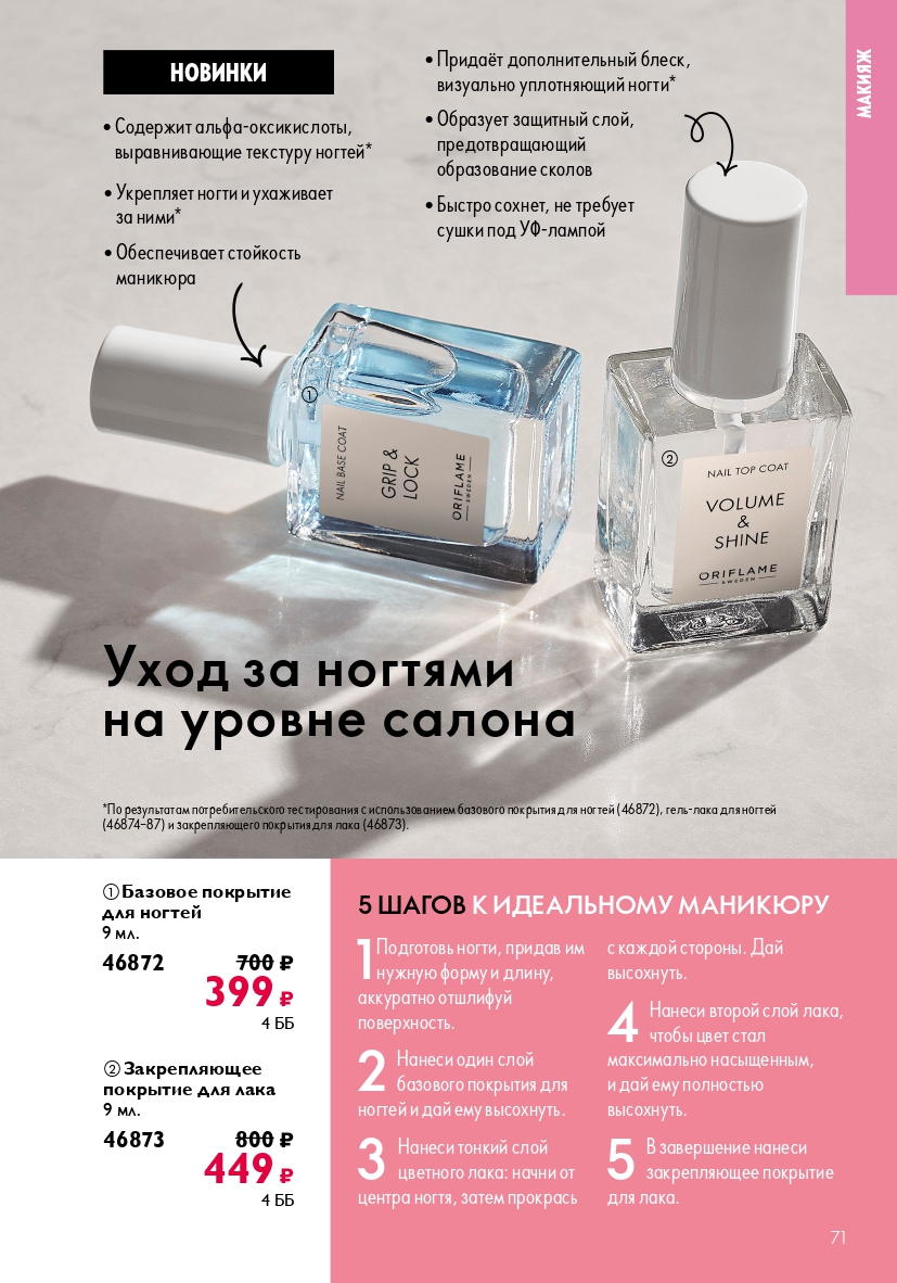 Страница 71
