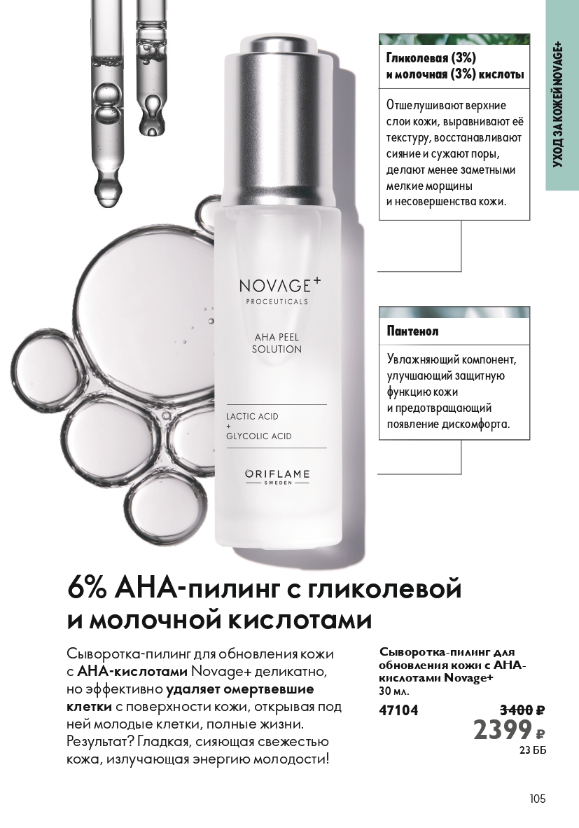 Страница 105