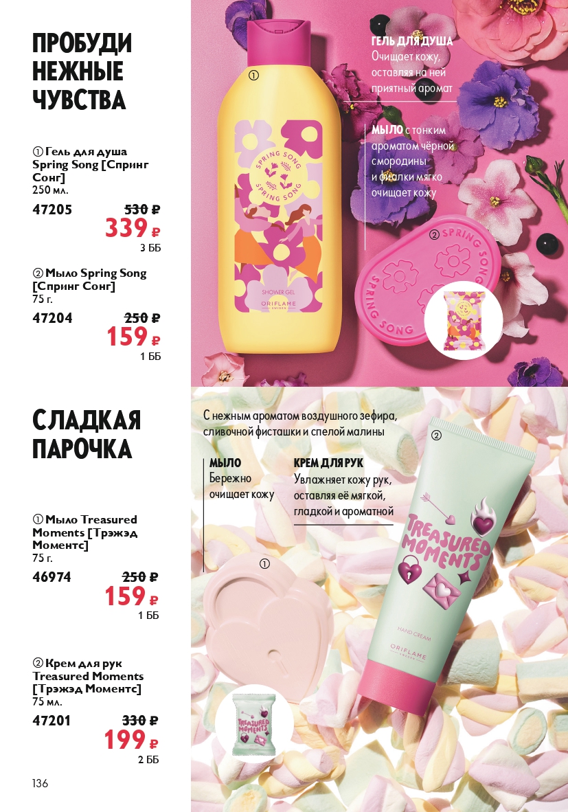 Страница 136